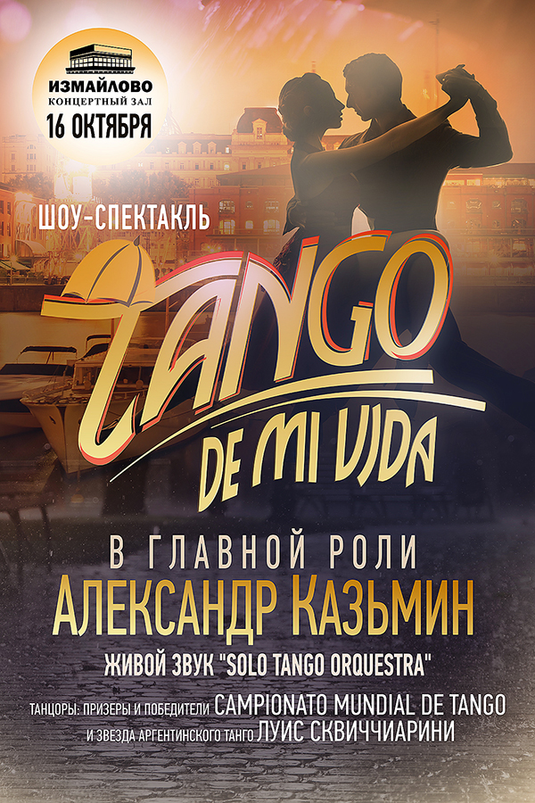 TangoShow