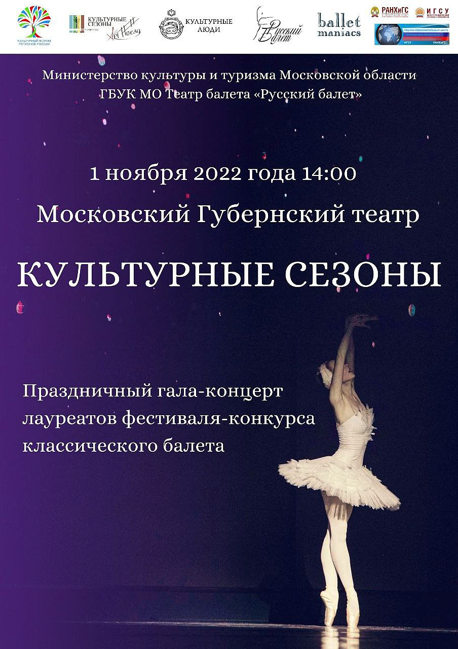 русский балет_