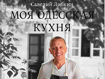 моя одесская кухня__чб